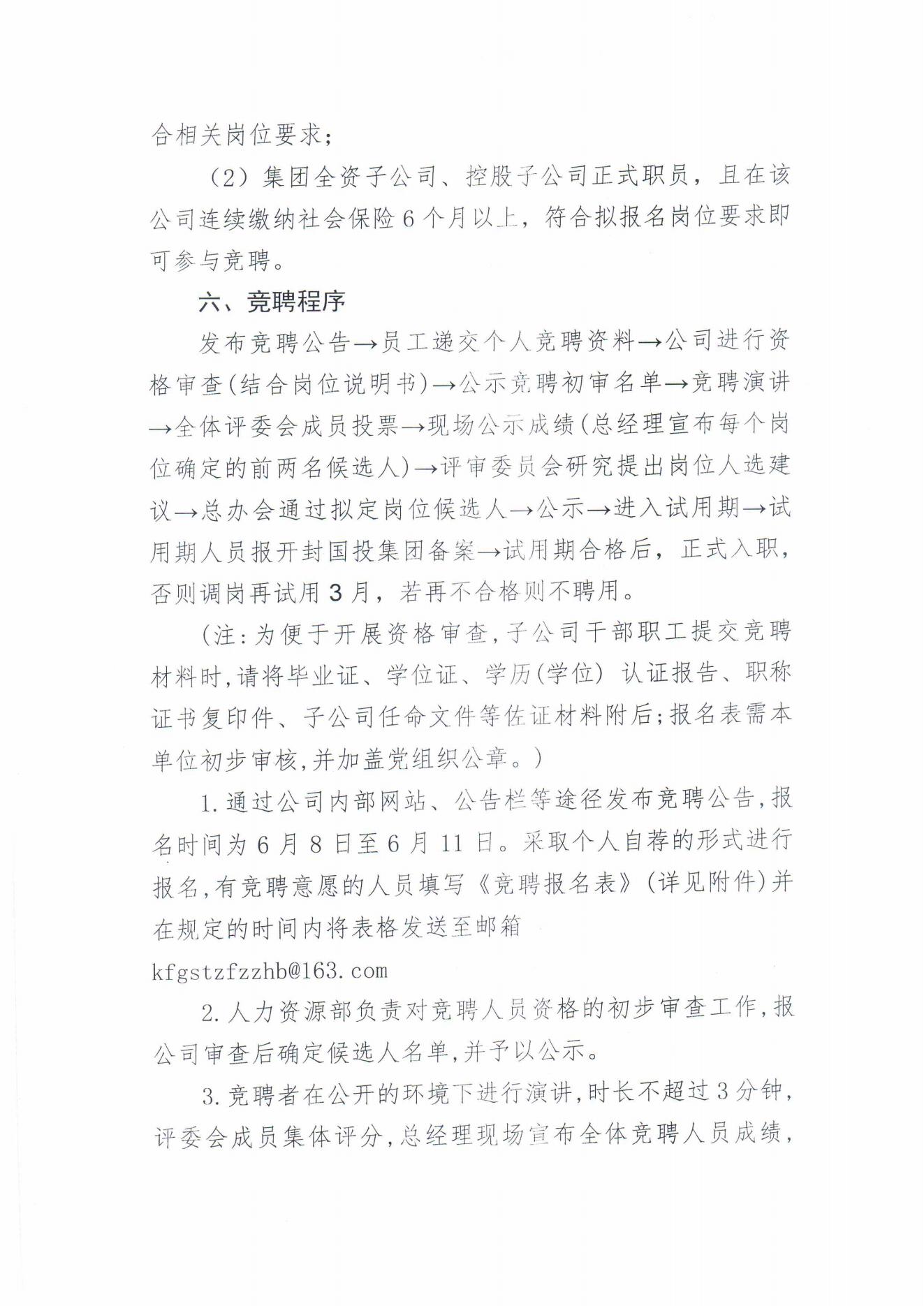 开封国顺投资发展有限公司内部竞聘方案(2)_02.jpg