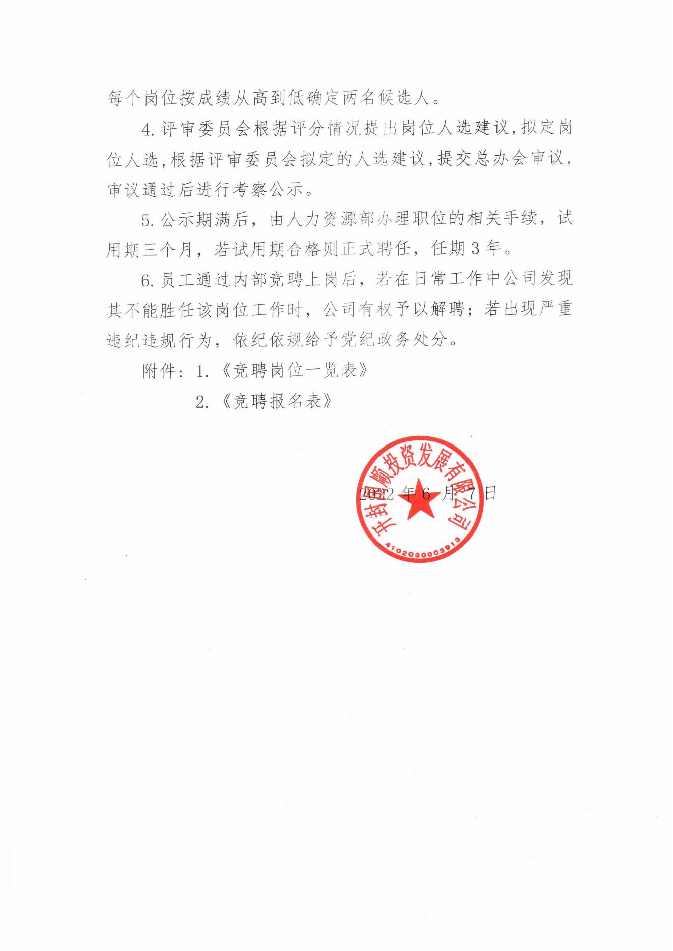 开封国顺投资发展有限公司内部竞聘方案(2)_03.jpg