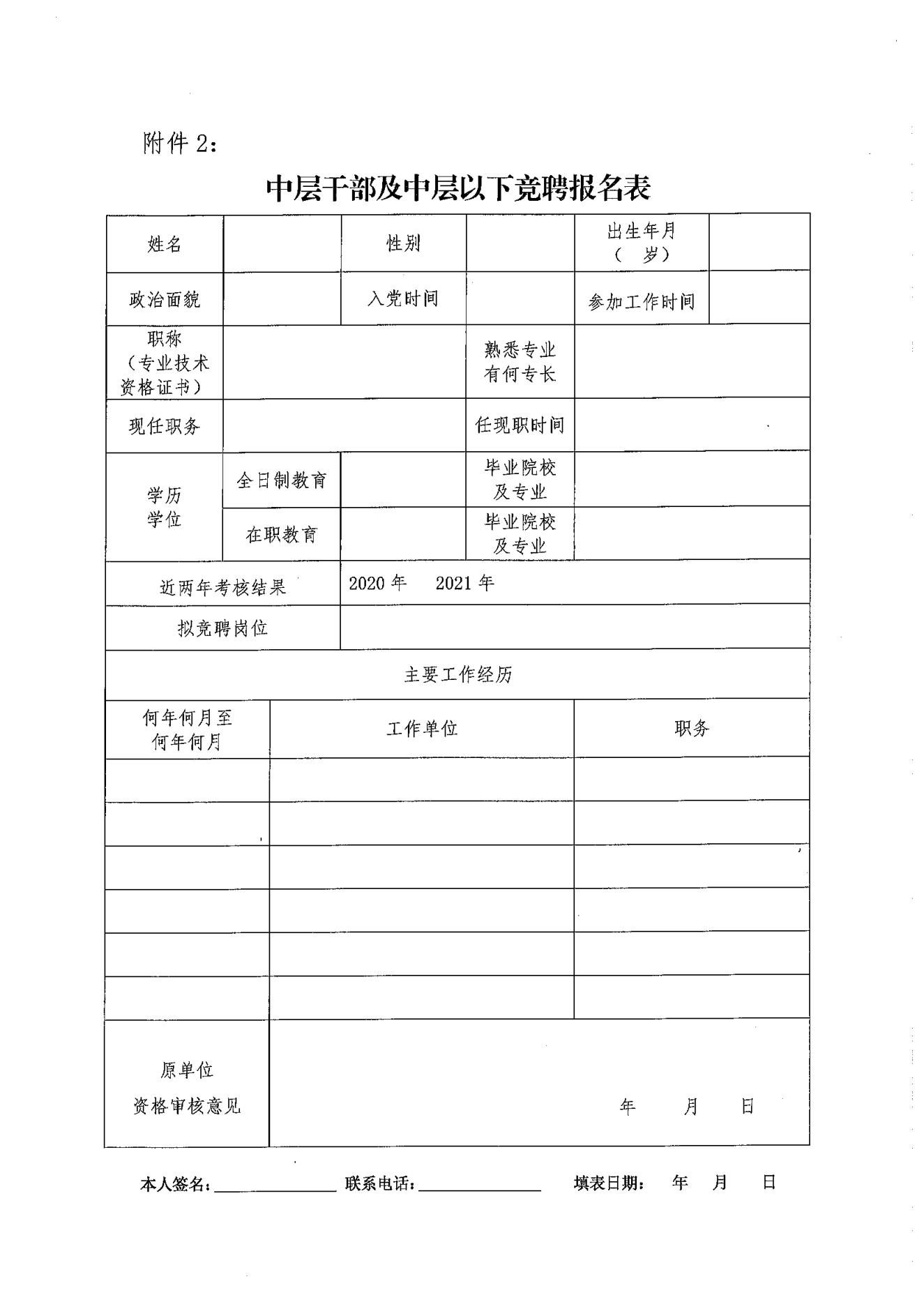 财金建投竞聘方案_08.jpg