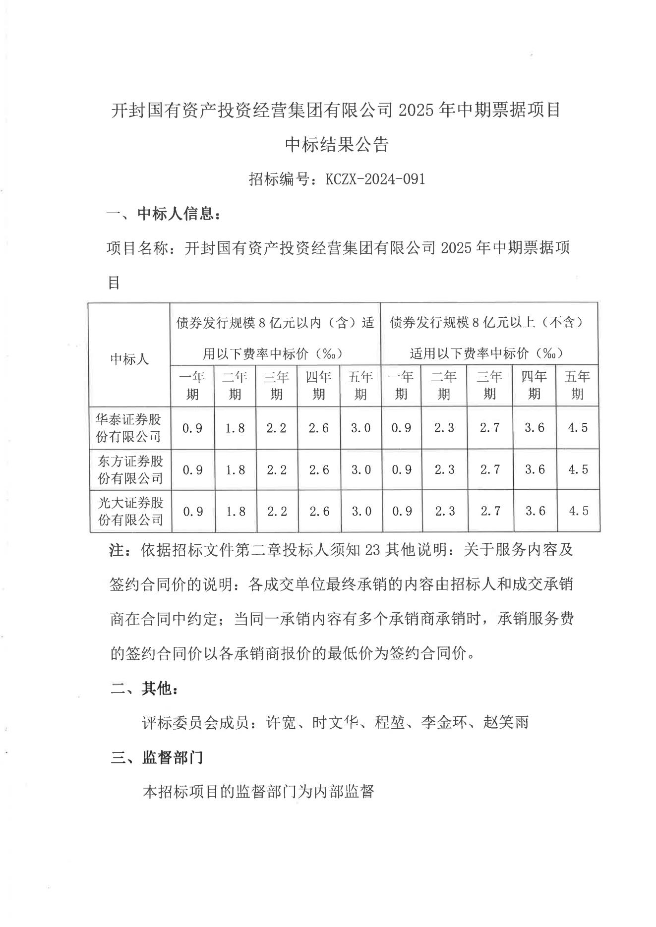 中标结果公告_00.jpg